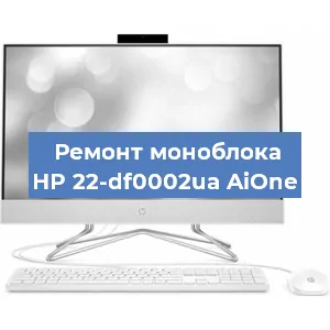 Замена видеокарты на моноблоке HP 22-df0002ua AiOne в Белгороде